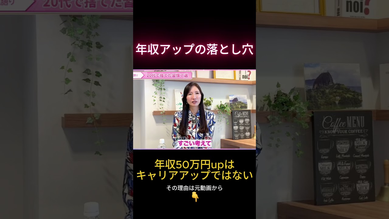 「飲み会2回減らしたのと同じ」年収UPの落とし穴 #経沢香保子 #ビジネス #女性起業家