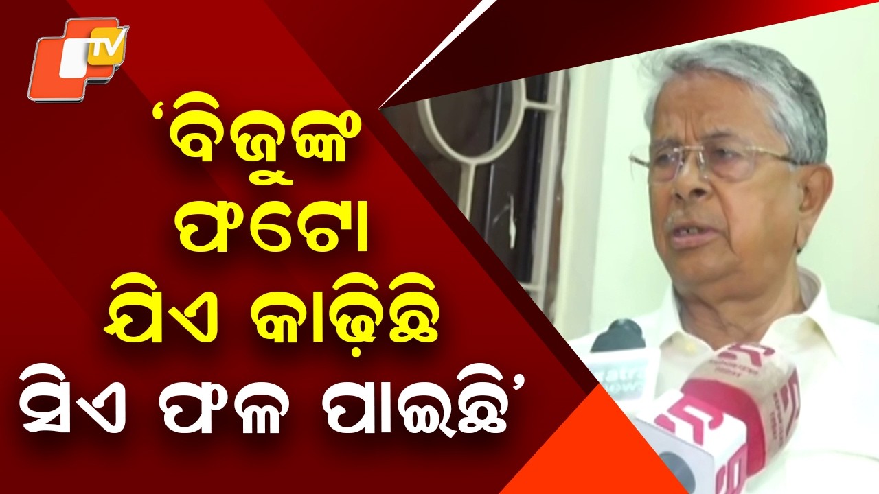 Removing Biju Babu’s Photo Led to Political Consequences, Says BJD MLA Badri Patra