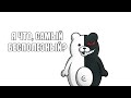 КРАТКО О DANGANRONPA V3 (Часть 1)