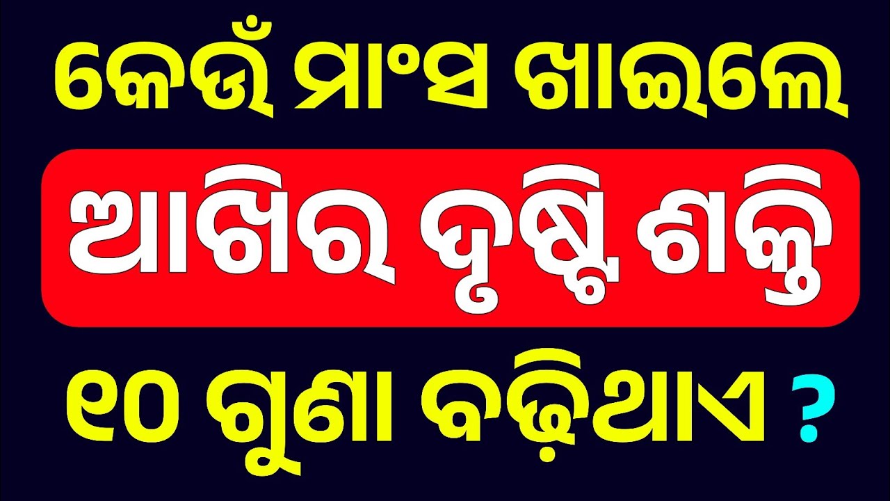 Odia GK Today 2025 | ଆଜିର ସବୁଠାରୁ ଦରକାରୀ 20 ପ୍ରଶ୍ନ ସହ ଉତ୍ତର