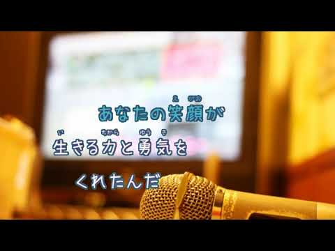 あなたがいることで / Uru　[オフボPRC] (offvocal　歌詞あり ガイドメロディーなし)