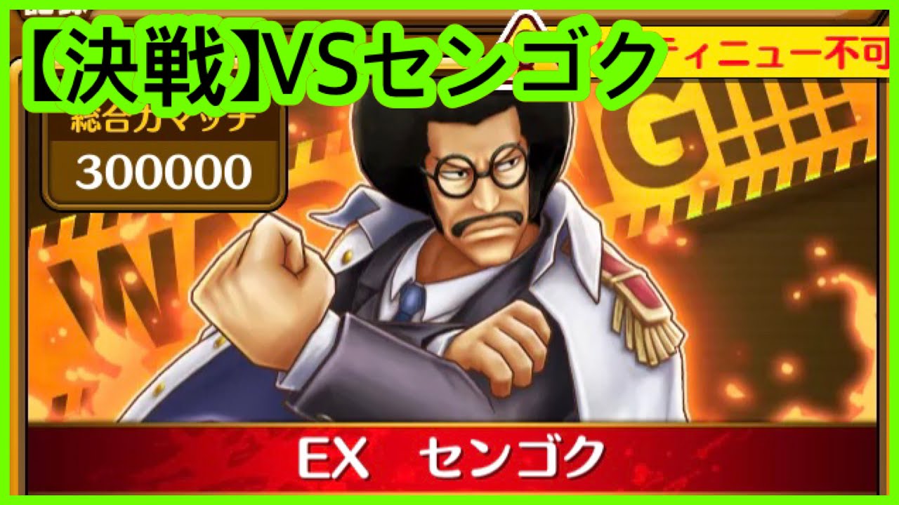 サウスト Opts 盟絆 決戦 Vsセンゴク 伝説の海賊王と冥王 海賊王 萬千風暴 ワンピース 航海王 Kitc Youtube