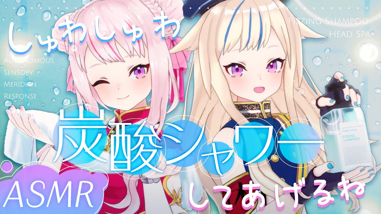 【ASMR】お疲れのあなたを炭酸ヘッドスパでとろっとろに♪【最高音質】