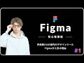 【初心者向け】Figma講座#1:バナー をデザイン！ - 世界が注目するデザインツールFigmaの特徴、機能、料金、人気の理由を解説します