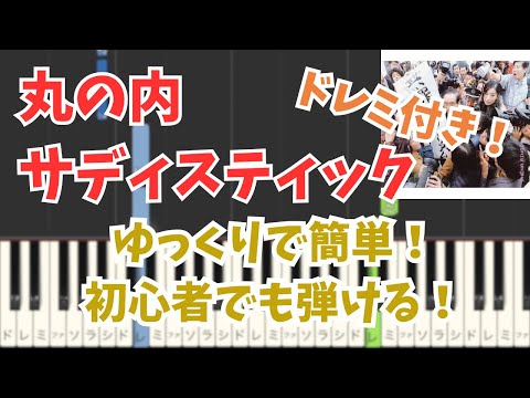 Marunouchi Sadistic (Easy) - Ringo Sheena