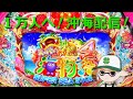 【スプラ同時中継】日曜パチで１万人達成へ✨【CRスーパー海物語IN沖縄4】#ポイ活 #パチンコ #ぱちんこ #海物語 #game #ライブ #shorts #short #縦型配信 #asmr
