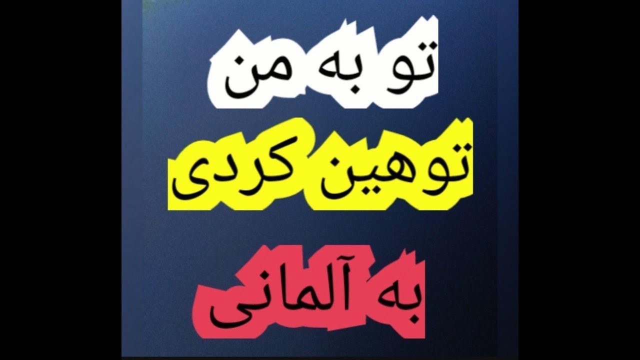 جملات کوتاه و کاربردی آلمانی Part 51