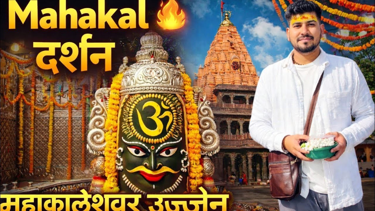 Ujjain Mahakaleshwar|CompleteTravel Guide Ujjain Mahakal|Ujjain Vlog|Ujjain Trip Plan|Ujjain Darshan