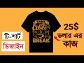 T Shirt Design Every Day 20$ Earn Money Online | #designerlima