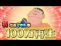 ㊗️100万再生突破　バズり方教えます！