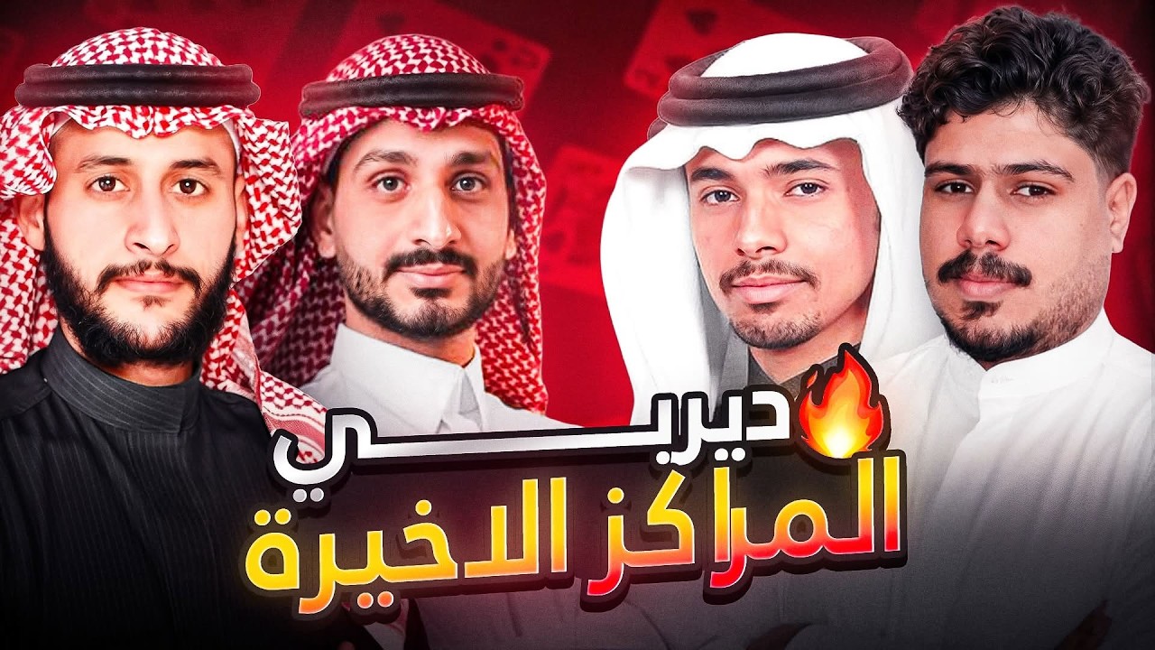 دوري اربعة #16 / سبتان Vs الزلفي