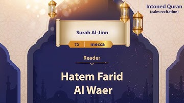 surah Al-Jinn {{72}} Reader Hatem Farid Al Waer
