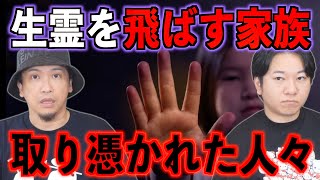【異能力】生き霊を飛ばす家族【呪い】