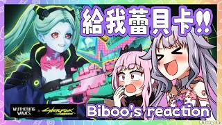 Biboo 與 Calli看到鳴潮x電馭叛客邊緣行者連動的反應! 大喊給我老婆餅(X 蕾貝卡【 Bijou Calliope 】【Hololive EN】