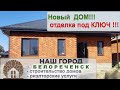 ДОМ ПРОДАН 🏡дом 75 м. кв. на 4,5  сотках земли. 3.750.