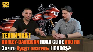 :  |      HARLEY-DAVIDSON ROAD GLIDE CVO RR,     110000$?