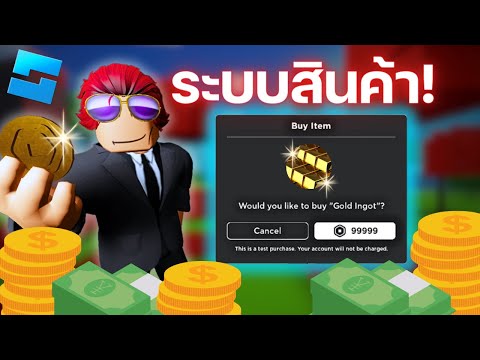 สอนเขียนสคริปต์ขั้นสูง Roblox Studio #15 