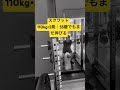 スクワット110kg×5発｜55歳でもまだ伸びる