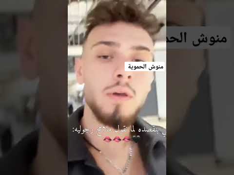 تمامآ هاد يلي نقصدو ملامح رجولة حب وحنان حمادات الشامي ستوريات الشامي اشتركوا بقناتي