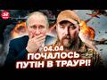 🔥Путіна ТРЯСЕ: МІНУС 8 літаків. ПЕКЛО в Криму. Нова СПЕЦОПЕРАЦІЯ Малюка. Келлог ВРАЗИВ про ЗСУ.4.02