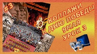День победы Урок3 День победы Урок3