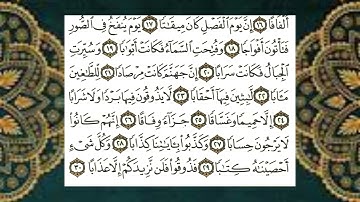 (78) سورة النبأ - الشيخ عبد الباسط عبد الصمد