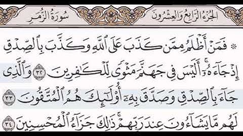 سورة الزمر مكتوبة مقروءة للشيخ مصطفى جليلاتي