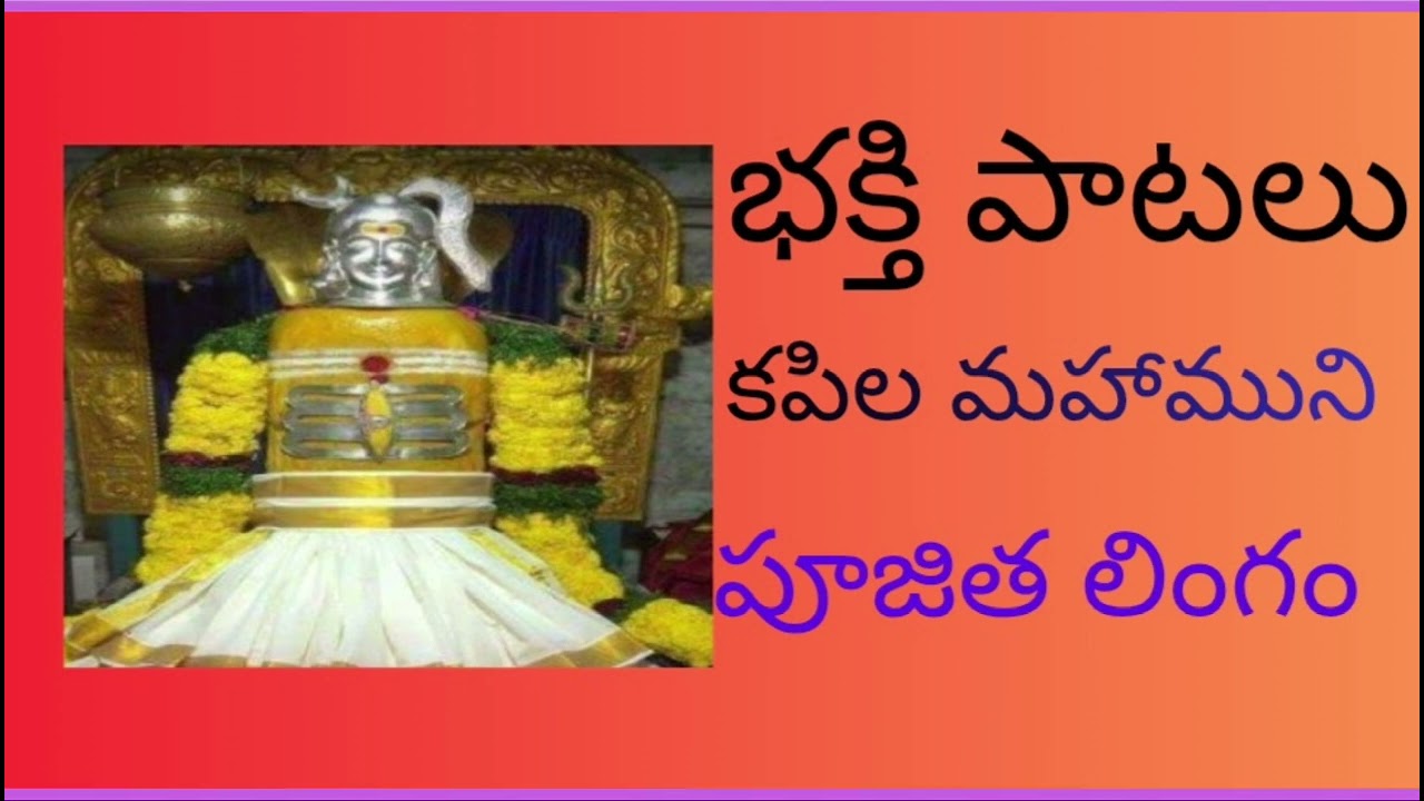 భక్తి పాటలు తిరుపతి కపిలేశ్వర స్వామి స్తోత్రం ||sankara prasad motivation ||