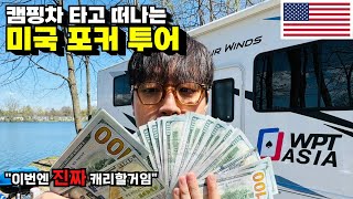 캠핑카로 떠나는 30일간의 미국 포커 일주 | EP01