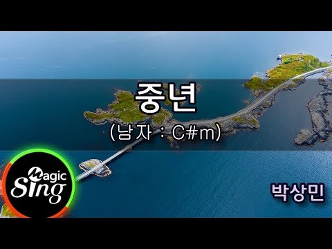 유니메드 - 매직씽] 박상민  - 중년 (남자 : C#m)