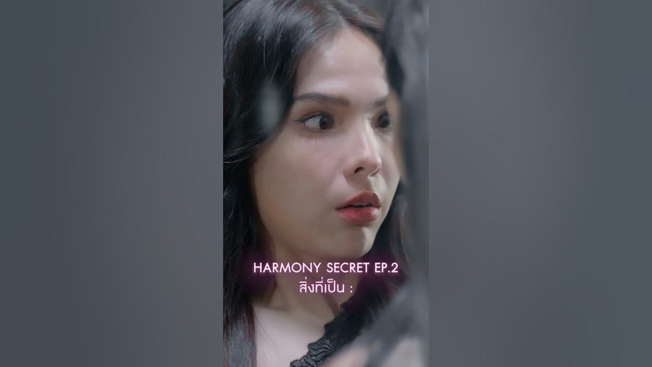 Tonight’s Deal : Harmony Secret EP2 | HarmonySecret ดีลลับฉบับเล่นเล่ห์