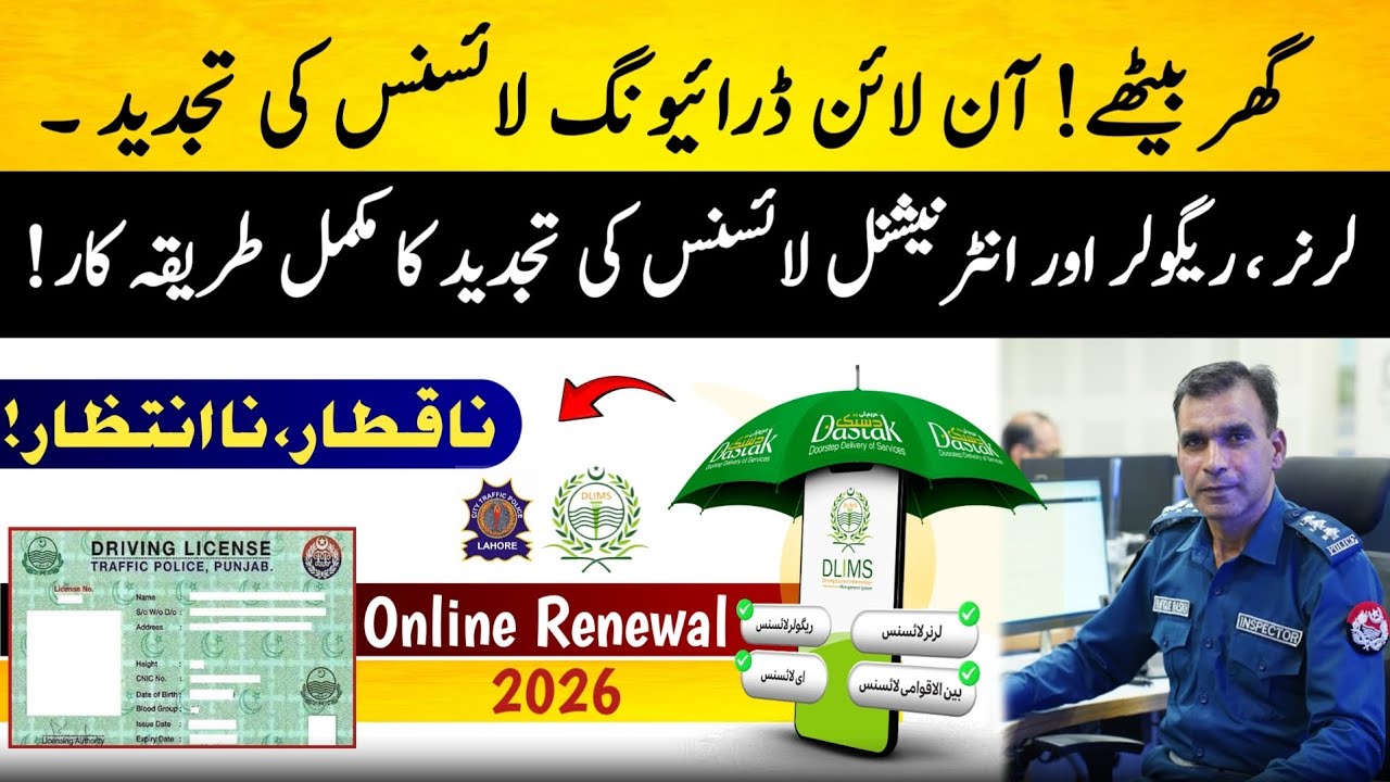 How To Renew Driving License Online, Renewal Of Driving License| Dr Rafique Rasikh Official 