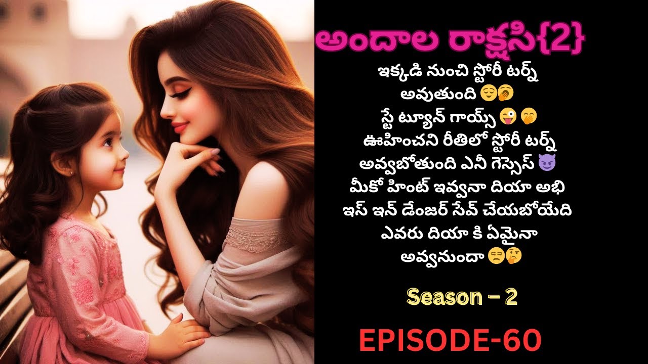 అందాల రాక్షసి{2}-60||#andhalarakshasi #telugustories #ayushashi