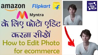 How to remove or change photo background for e commerce Amazon Flipkart Myntra | JanSeva Help