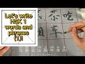Write 47 Essential Chinese Characters ✍️ | HSK 1 Writing Practice