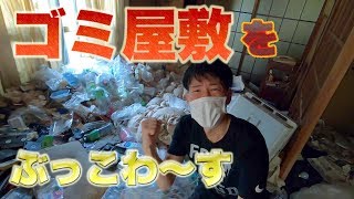 50万円のゴミ屋敷を見てたらおかしくなってきた
