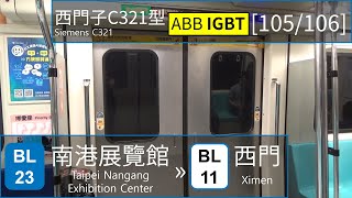 [ABB IGBT] TRTC C321 [105/106]: Taipei Nangang Exhibition Center → Ximen