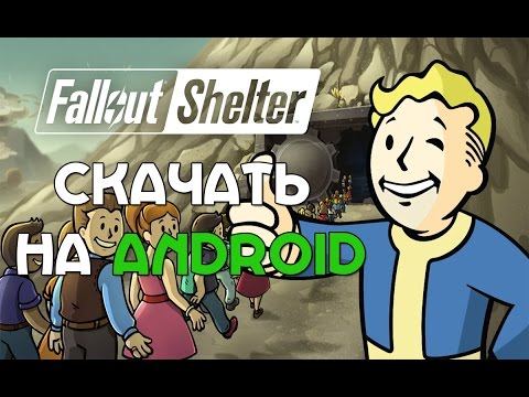 Видео: Где скачать на Android Fallout shelter.
