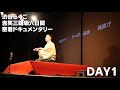 ドキュメント「吉笑三題噺六日間」DAY1　渋谷らくご2022年3月11日公演