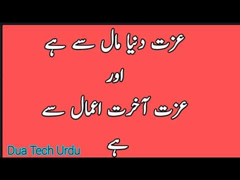 Izzat Dunia Mal Sy Hai Hazrat Umar Farooq RA Quotes Changing Life IN Urdu