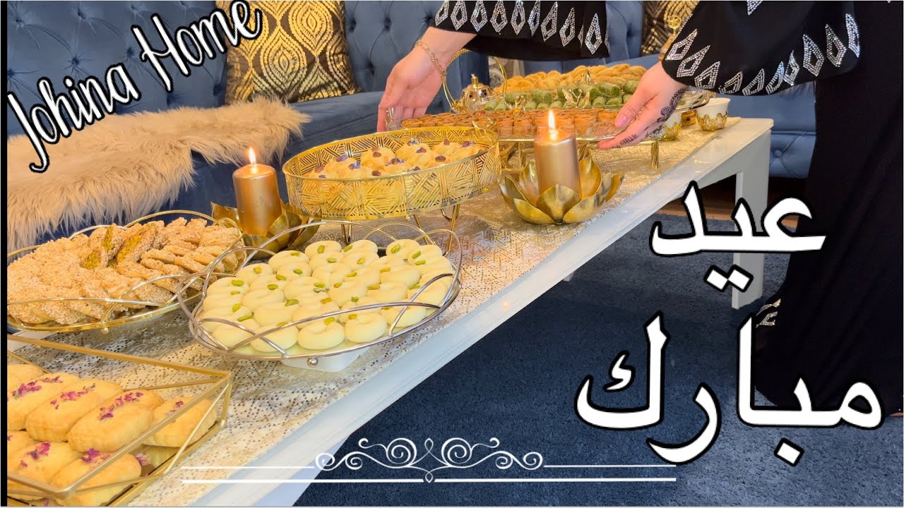 في بيتي العيد غير شكل🥰زحمة ولبكة وقفة العيد مع اول يوم عيد الفطر قضوها معي وعيشوا كل تفاصيل العيد☺️