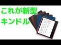 ハイスペックすぎる電子書籍端末「新型 Kindle Oasis」正式発表！その価格は・・・