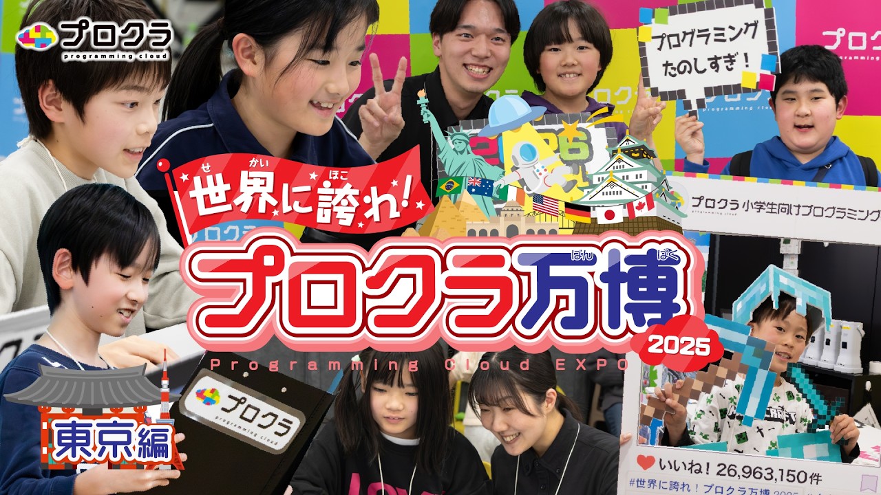 教室を飛び出して全国の友達と合流！みんなで盛り上がるプロクライベント