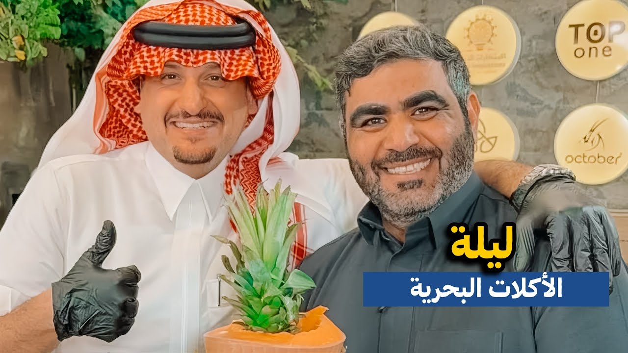 سمك مسكوف وسلمون مدخن مع سلمون بالاناناس