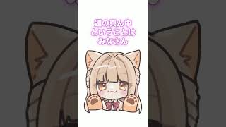 【毎日short動画投稿侍!新人Vtuber】#vtuber #新人vtuber #癒乃川こはる #日常 #kawaii #5tellaHerz
