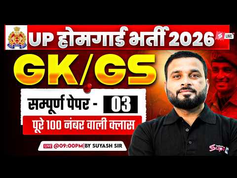 UP Home Guard GK GS Class | UP GK GS Practice Set | UP Home Guard Question Paper | by Suyash Sir