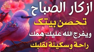 Morning Adhkar (أذكار الصباح) | Daily Dhikr for Barakah, Protection & Peace 