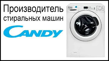 Производитель стиральных машин Candy. Где собирают и производят машинки?