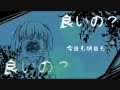 独りんぼエンヴィー 歌ってみた【蛇足】