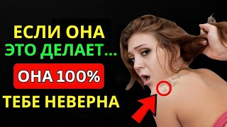 "7 Сигналов, Что Женщина Уже Не Та | Психология Отношений"